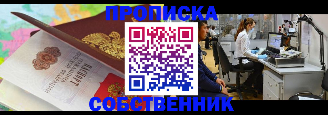 прописка в квартире в Альметьевске