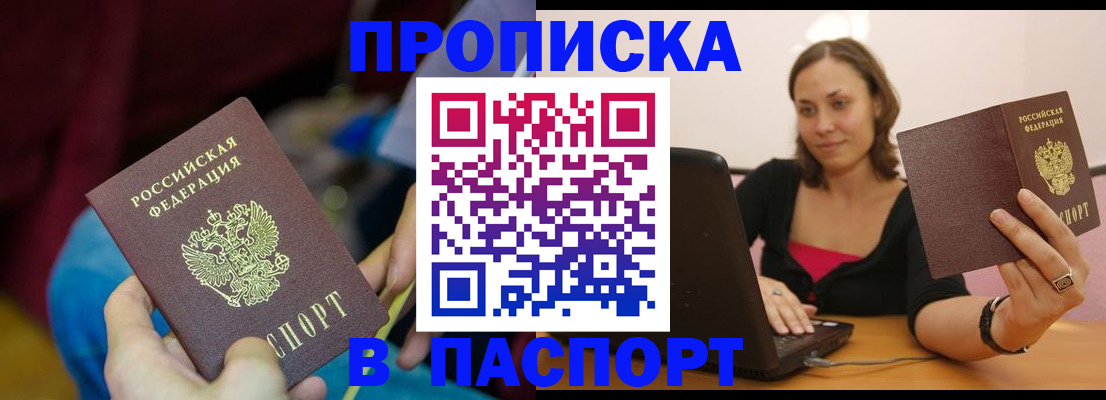 прописка в Альметьевске